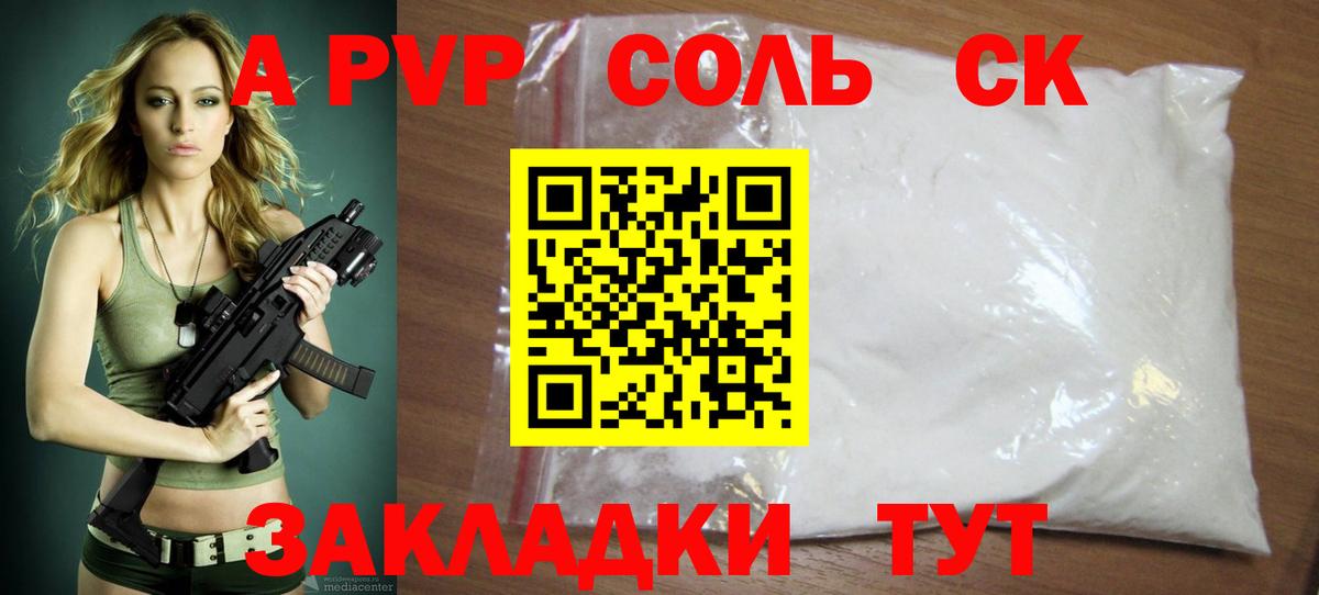 Alfa_PVP мука Корсаков