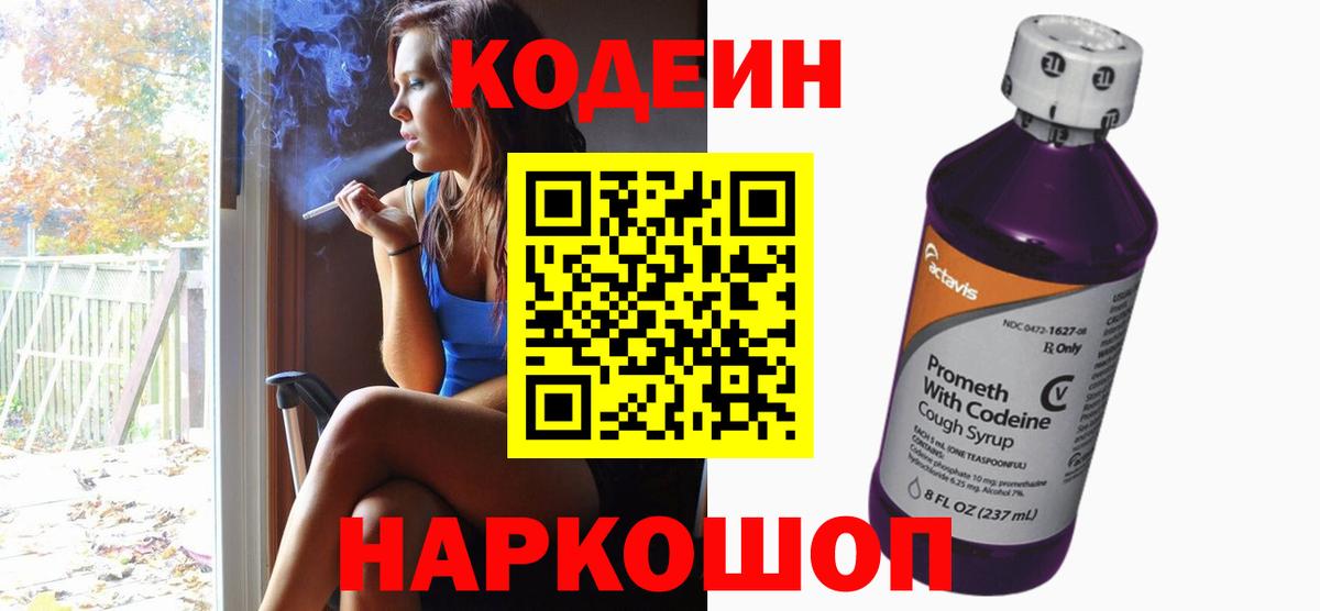 Codein Purple Drank  Codein напиток Lean (лин)  Корсаков  Вход с VPN 