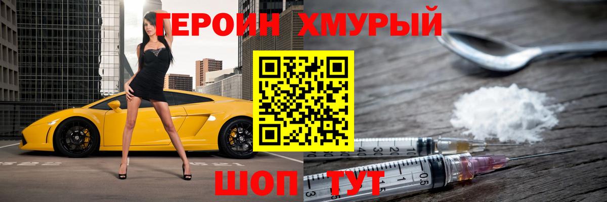 ГЕРОИН Афган  Вход с VPN  Корсаков 