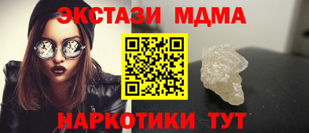 МДМА кристаллы Корсаков