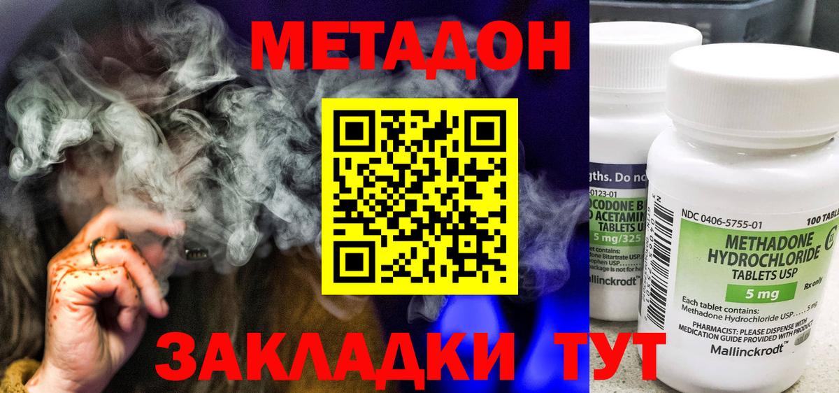 МЕТАДОН methadone Корсаков