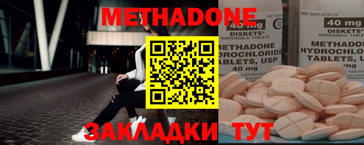 МЕТАДОН кристалл  Вход с VPN  Корсаков  МЕТАДОН methadone 