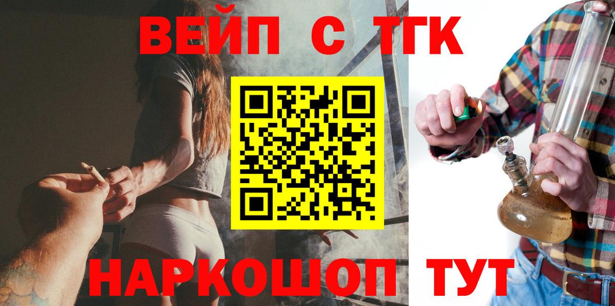 Корсаков  ТГК вейп  Дистиллят ТГК вейп  Вход с VPN 